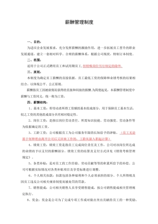 薪酬管理制度(范本)