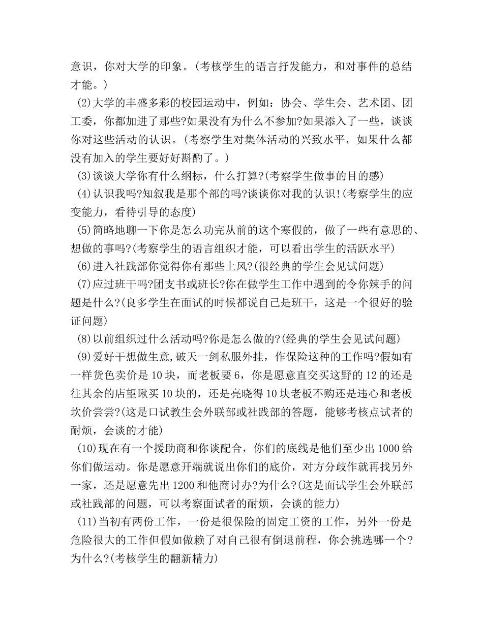 学生会干部面试技巧 _第2页