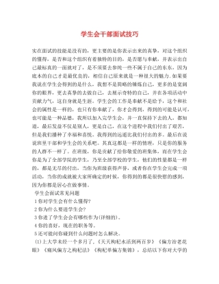 学生会干部面试技巧 