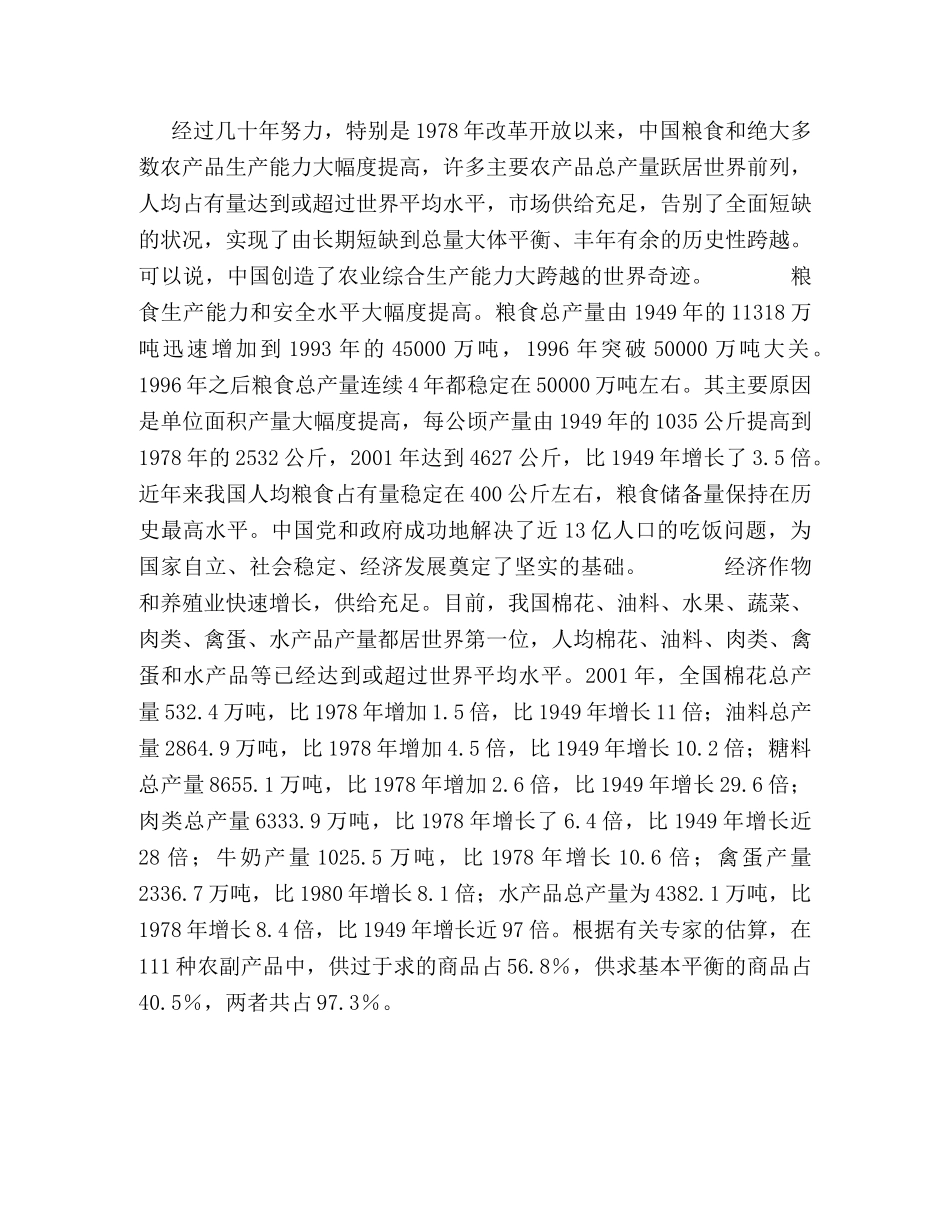 中国农业发展概况(一) _第2页