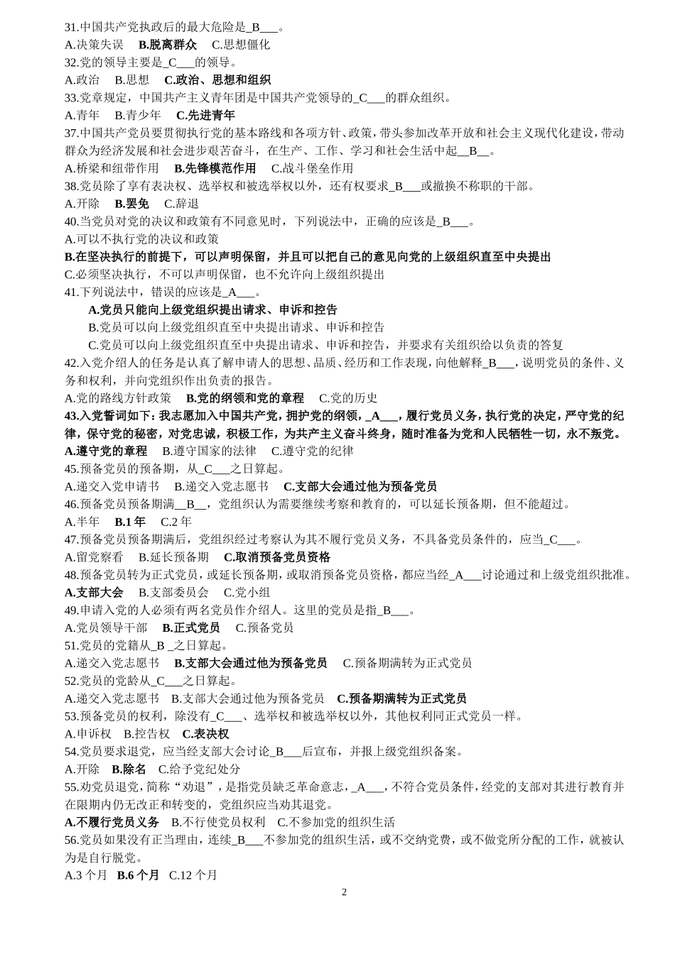 学习贯彻党的十八大党章知识试题(含答案)考试_第2页