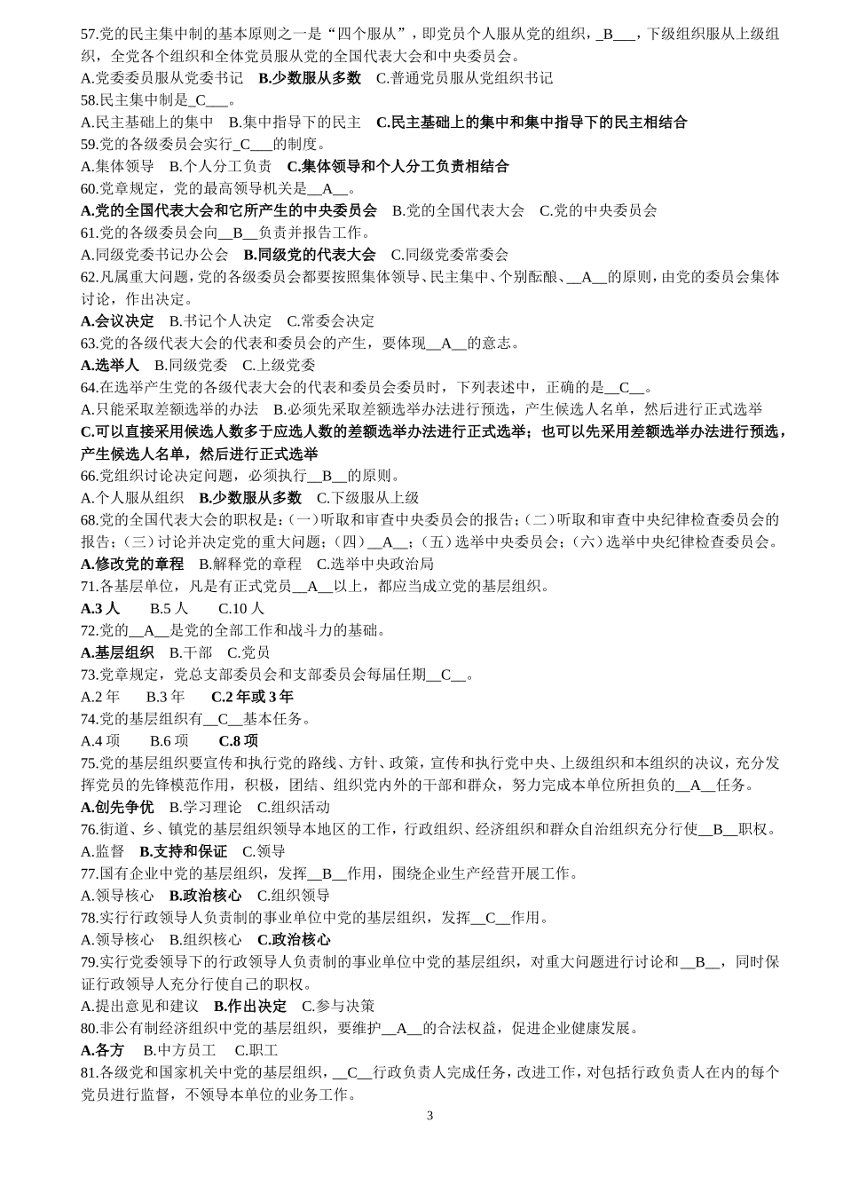 学习贯彻党的十八大党章知识试题(含答案)考试_第3页