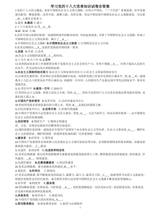 学习贯彻党的十八大党章知识试题(含答案)考试