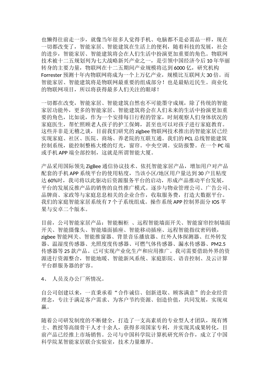 智能家居商业策划书5_第2页