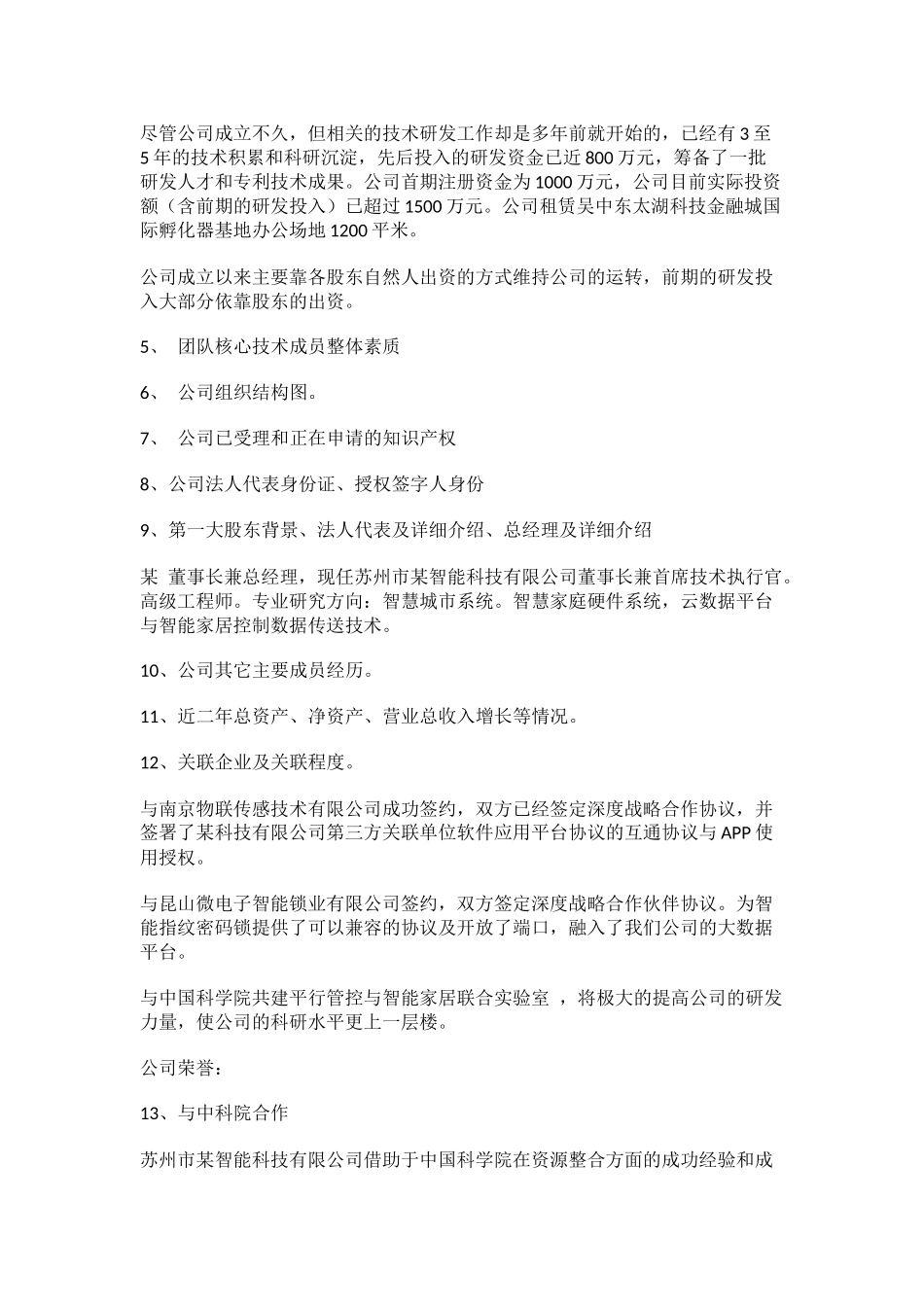 智能家居商业策划书5_第3页