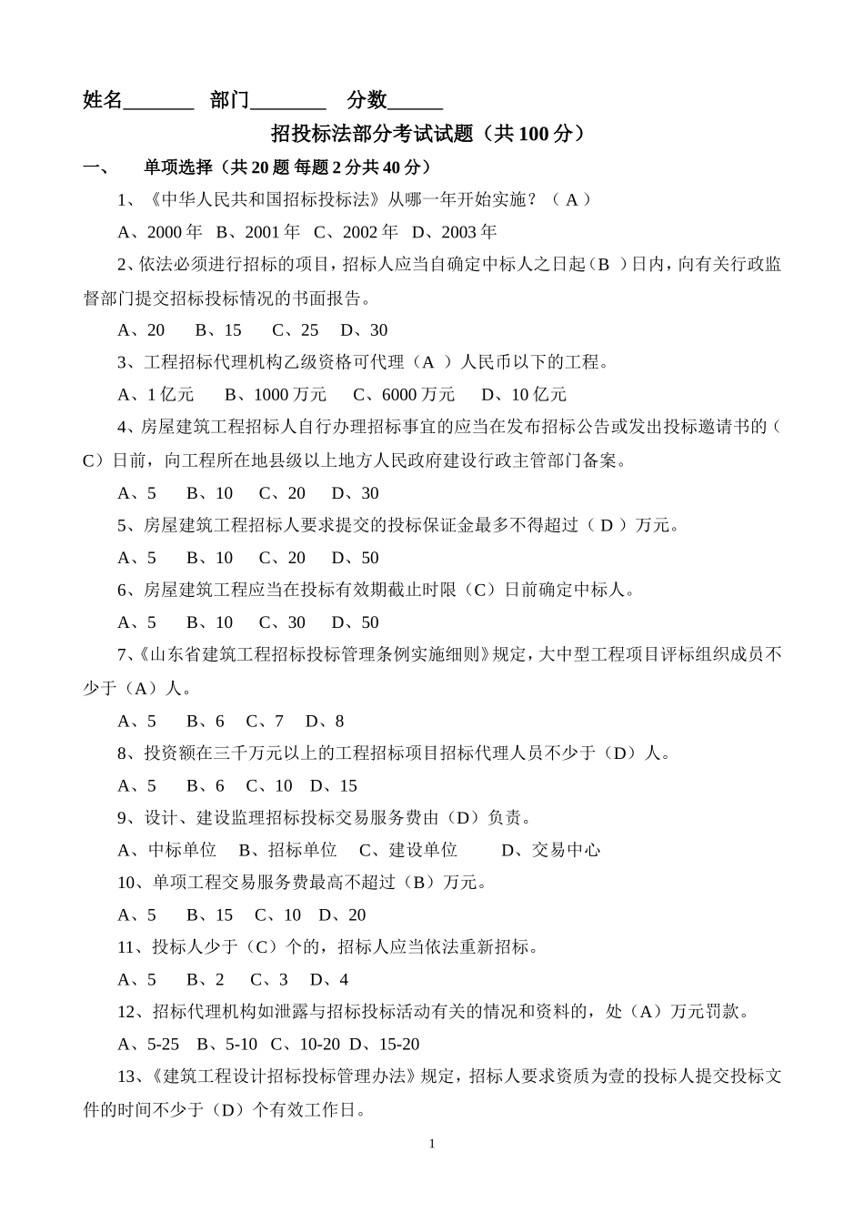 招投标法考试试题及答案_第1页
