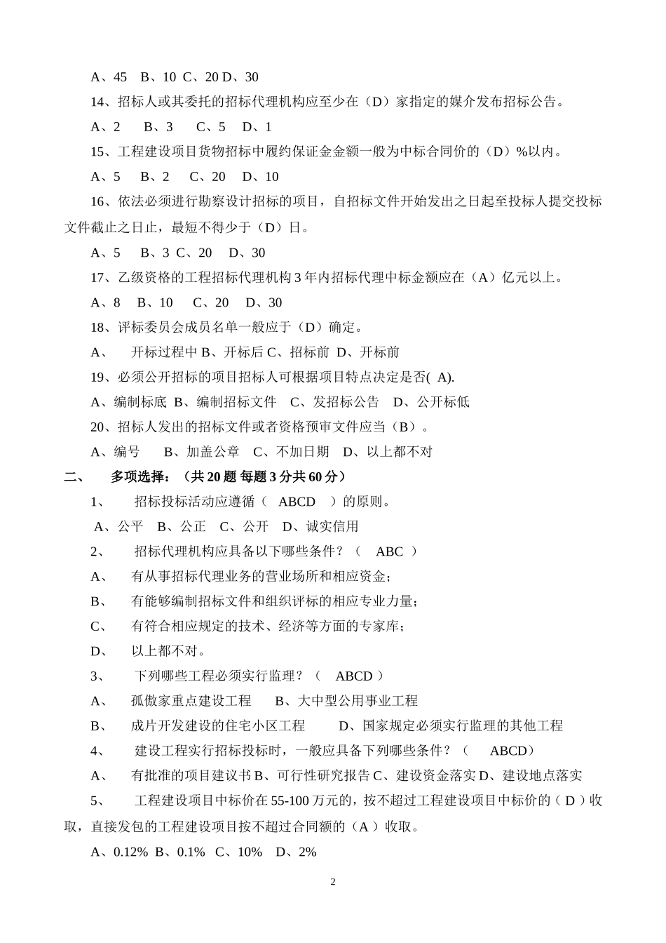 招投标法考试试题及答案_第2页