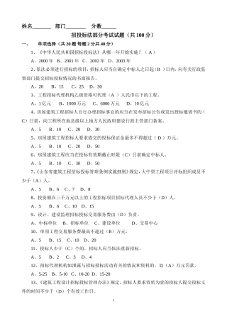 招投标法考试试题及答案