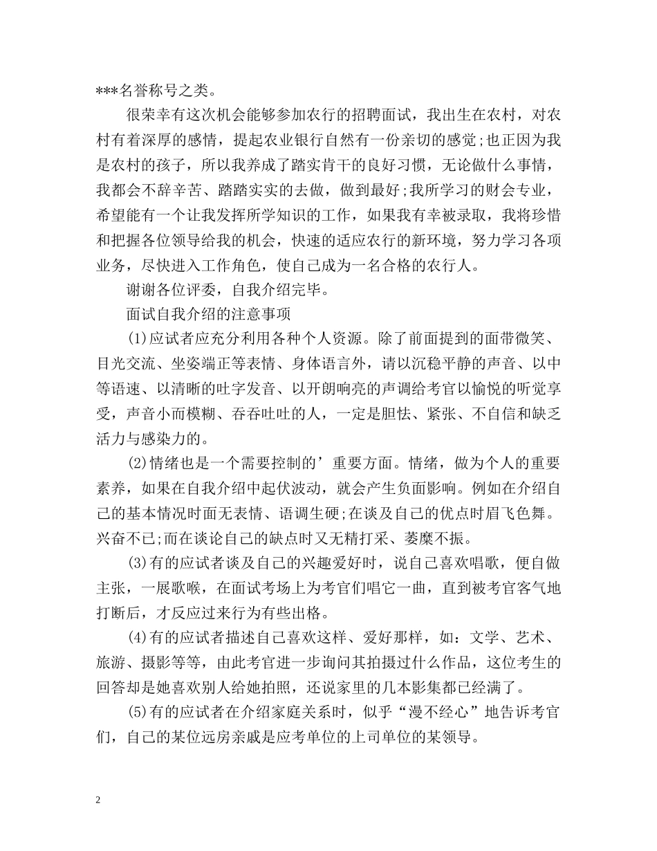 经典的农行面试自我介绍 _第2页