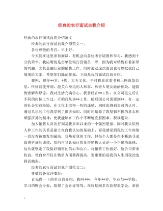 经典的农行面试自我介绍 