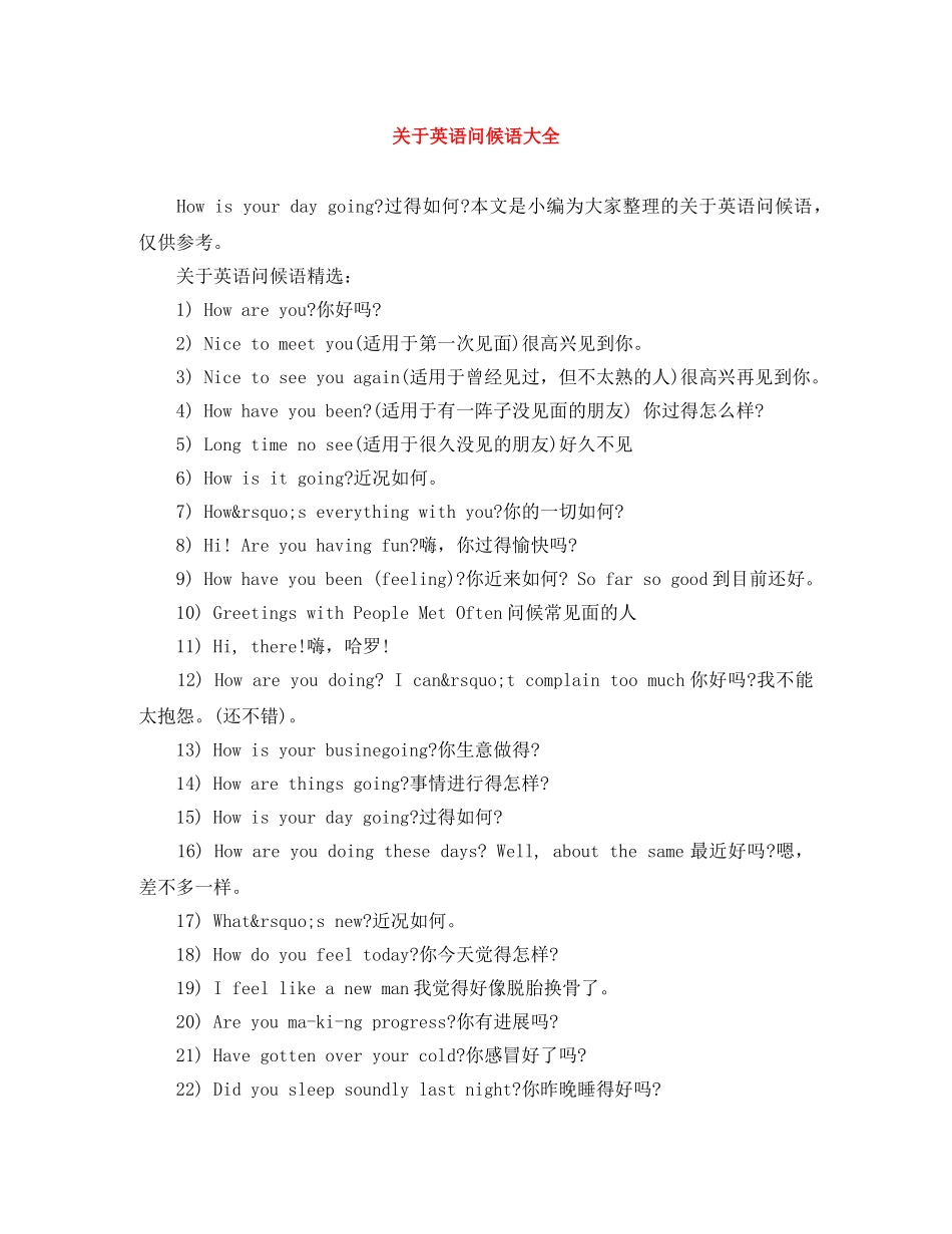 关于英语问候语大全 _第1页