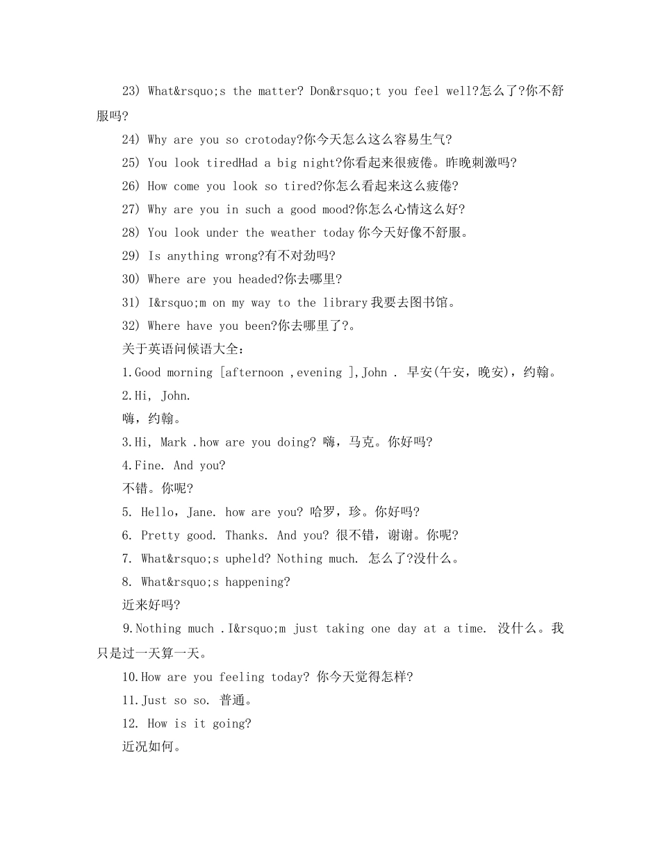 关于英语问候语大全 _第2页