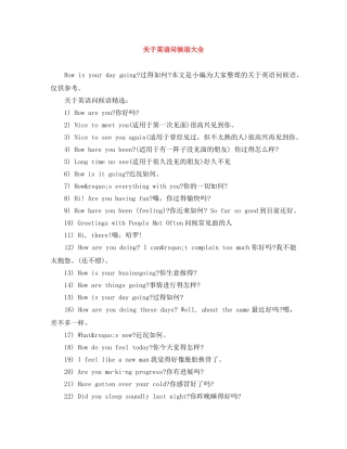 关于英语问候语大全 