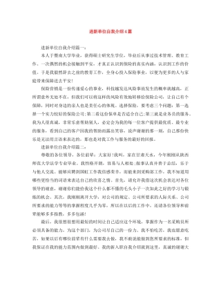 进新单位自我介绍4篇 