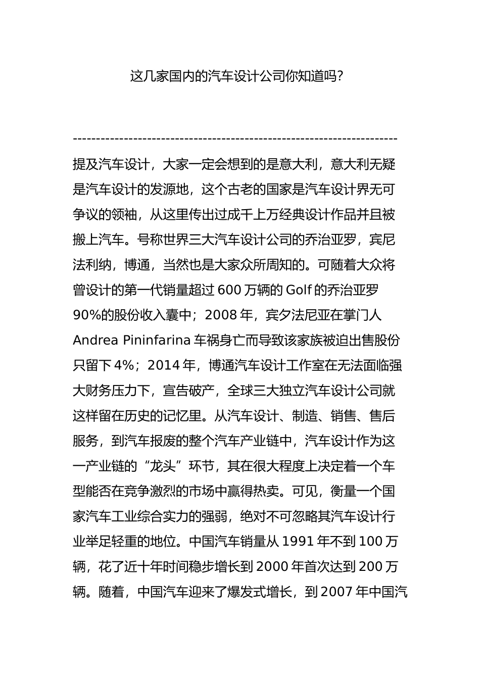 这几家国内的汽车设计公司你知道吗？_第1页