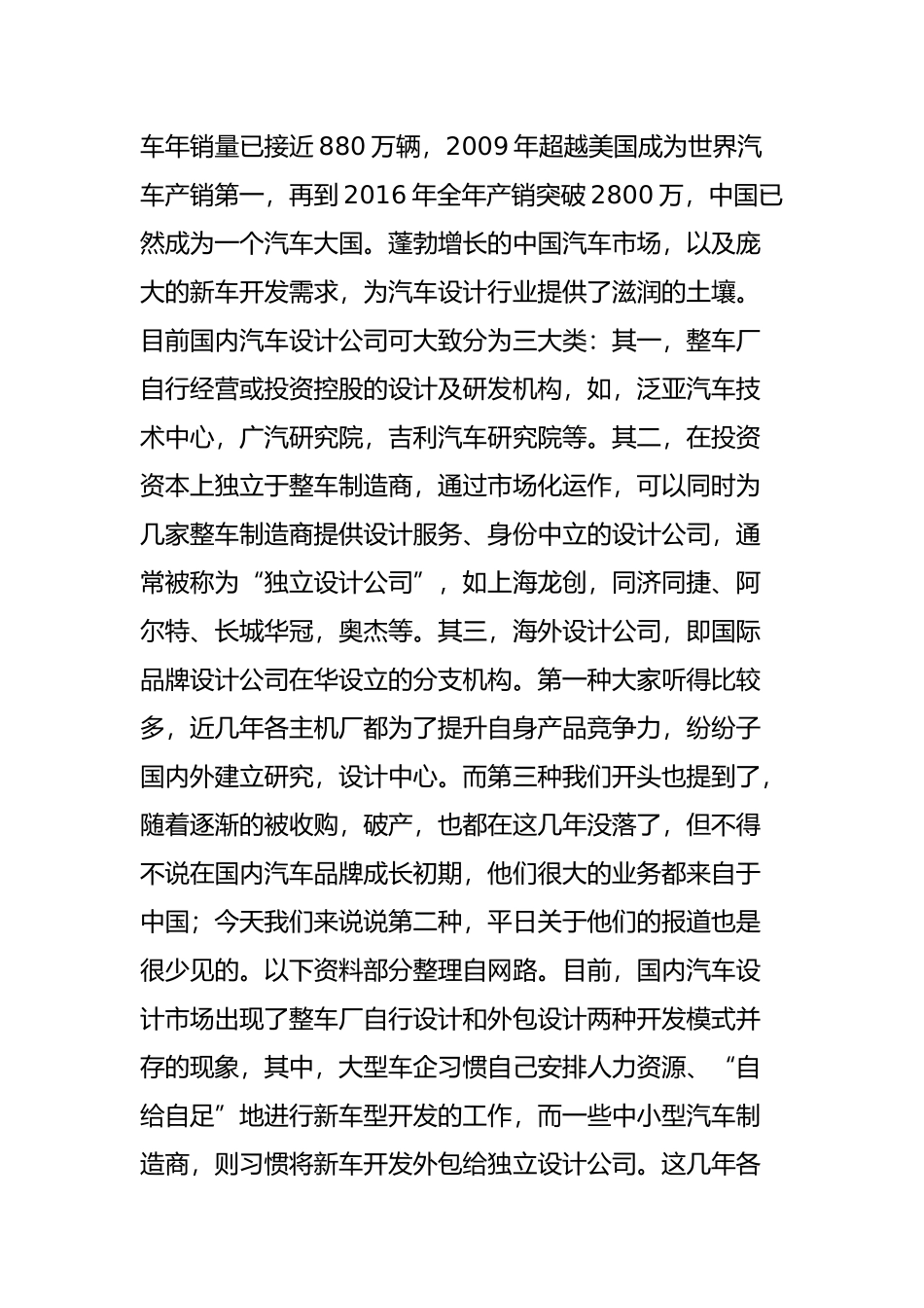 这几家国内的汽车设计公司你知道吗？_第2页
