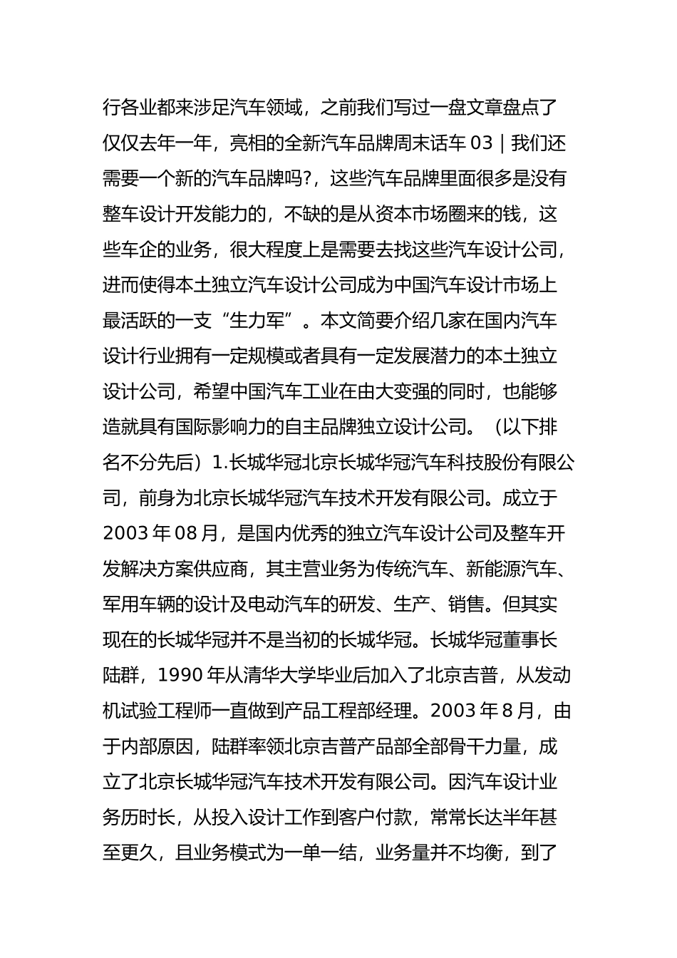 这几家国内的汽车设计公司你知道吗？_第3页