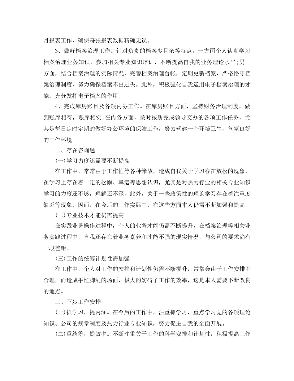 年度工作参考总结-2024年企业个人年度工作参考总结「5篇」 _第2页