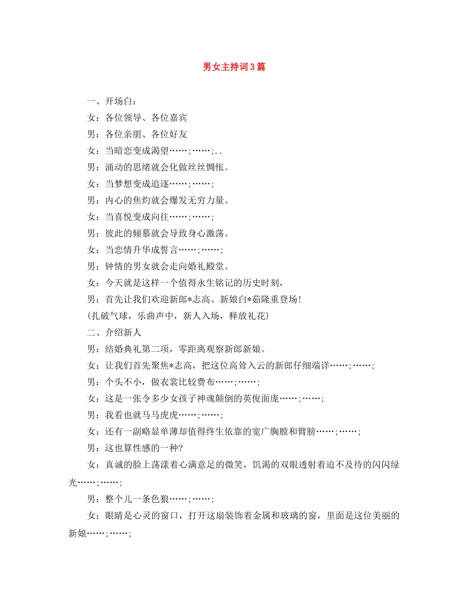男女主持词3篇 _第1页