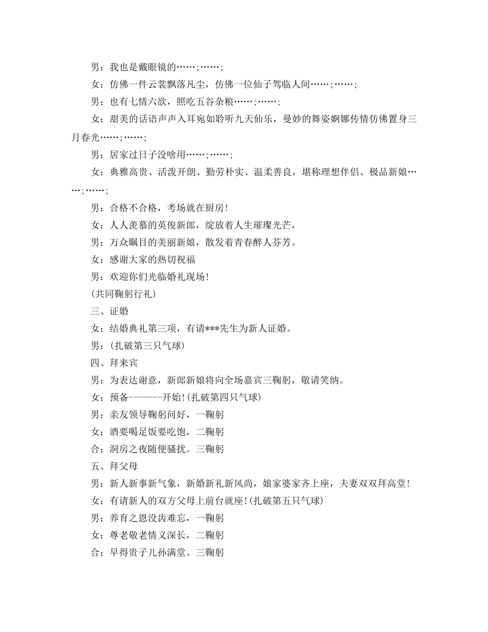 男女主持词3篇 _第2页