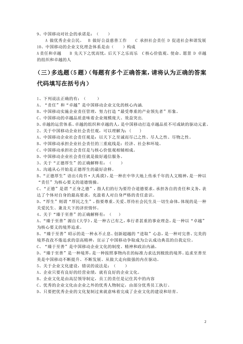 移动公司企业文化知识_第2页