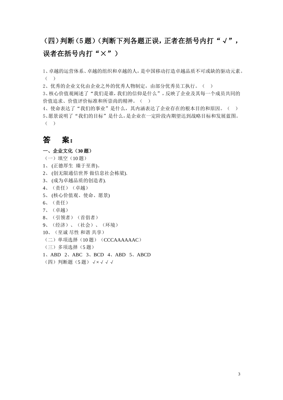 移动公司企业文化知识_第3页