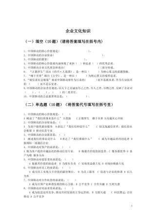 移动公司企业文化知识