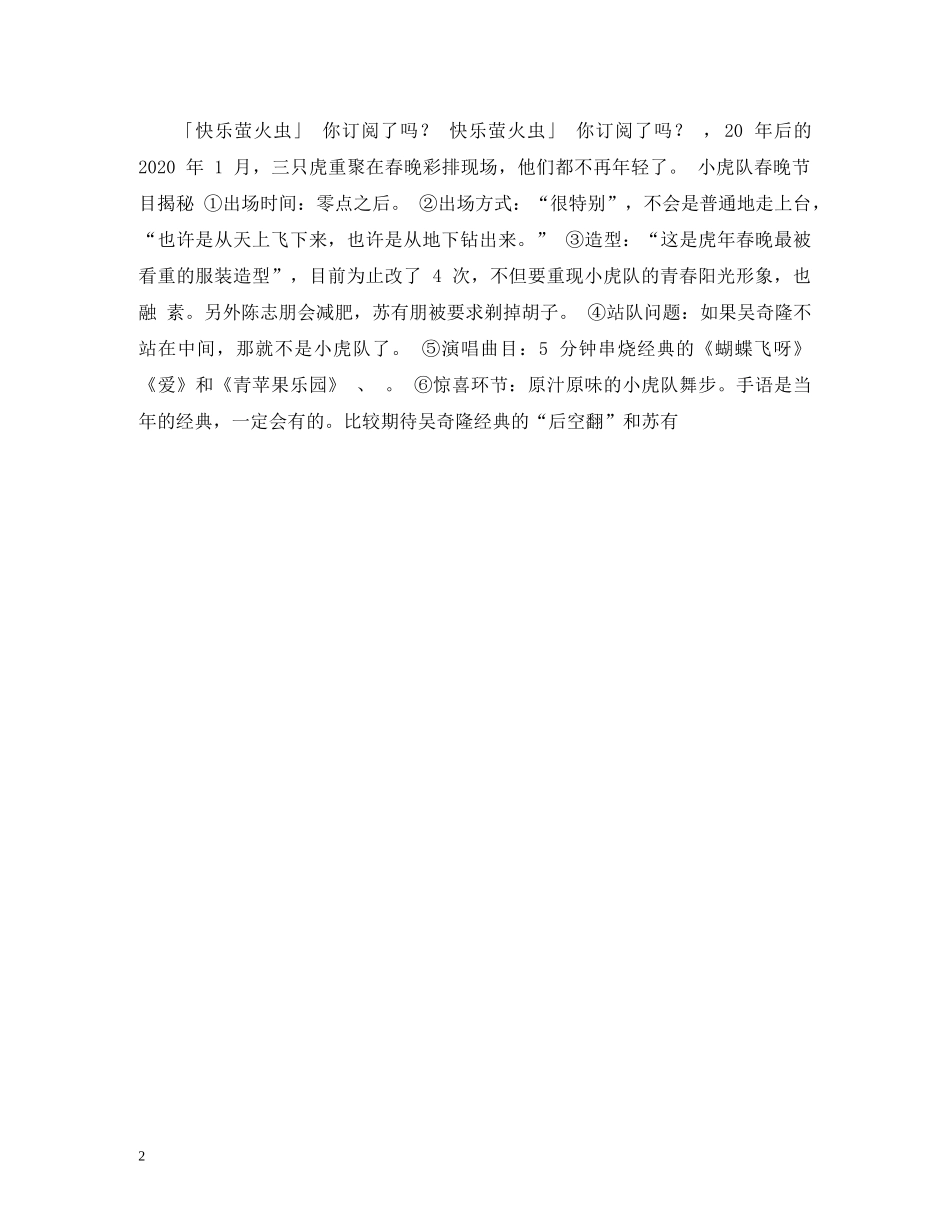 小虎队霸气口号 _第2页