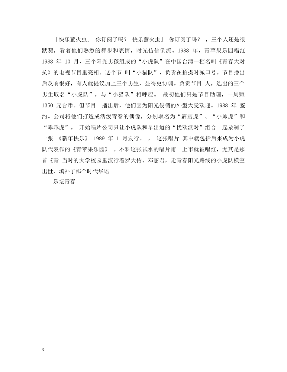 小虎队霸气口号 _第3页