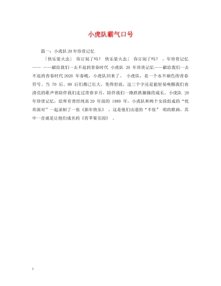 小虎队霸气口号 