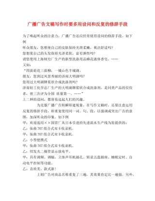 广播广告文稿写作时要多用设问和反复的修辞手段 