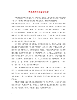 护理成教自我鉴定范文 