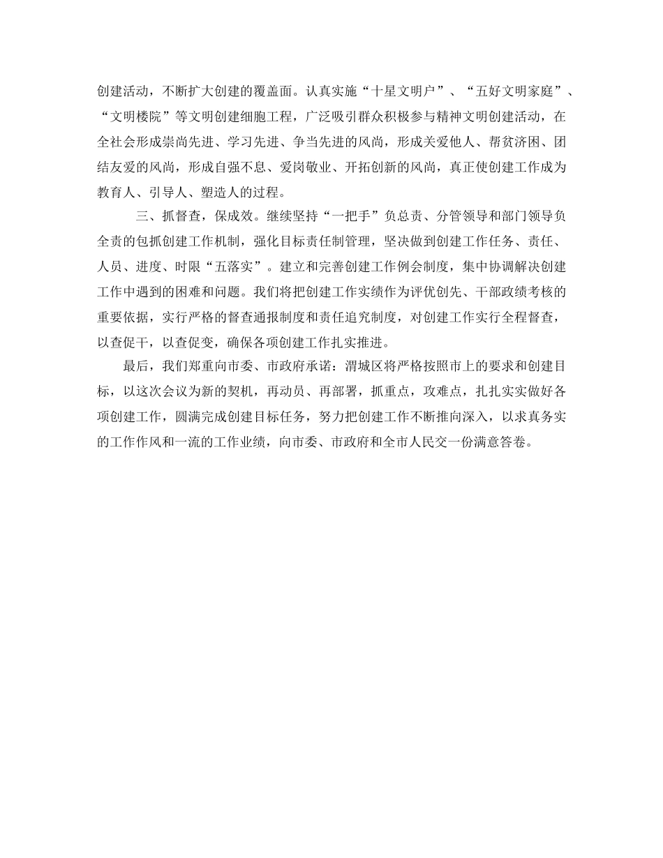 文明城市创建表态发言稿 _第2页