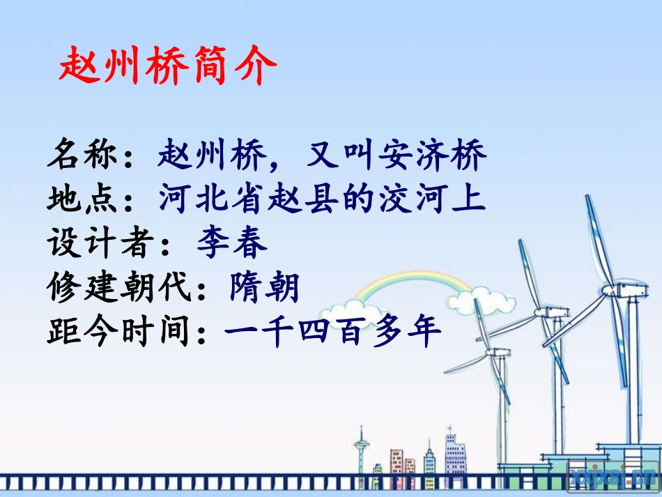 三年级上册19课《赵州桥》PPT_第2页