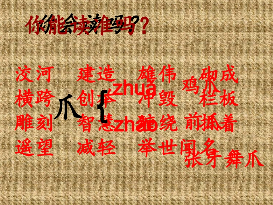 三年级上册19课《赵州桥》PPT_第3页