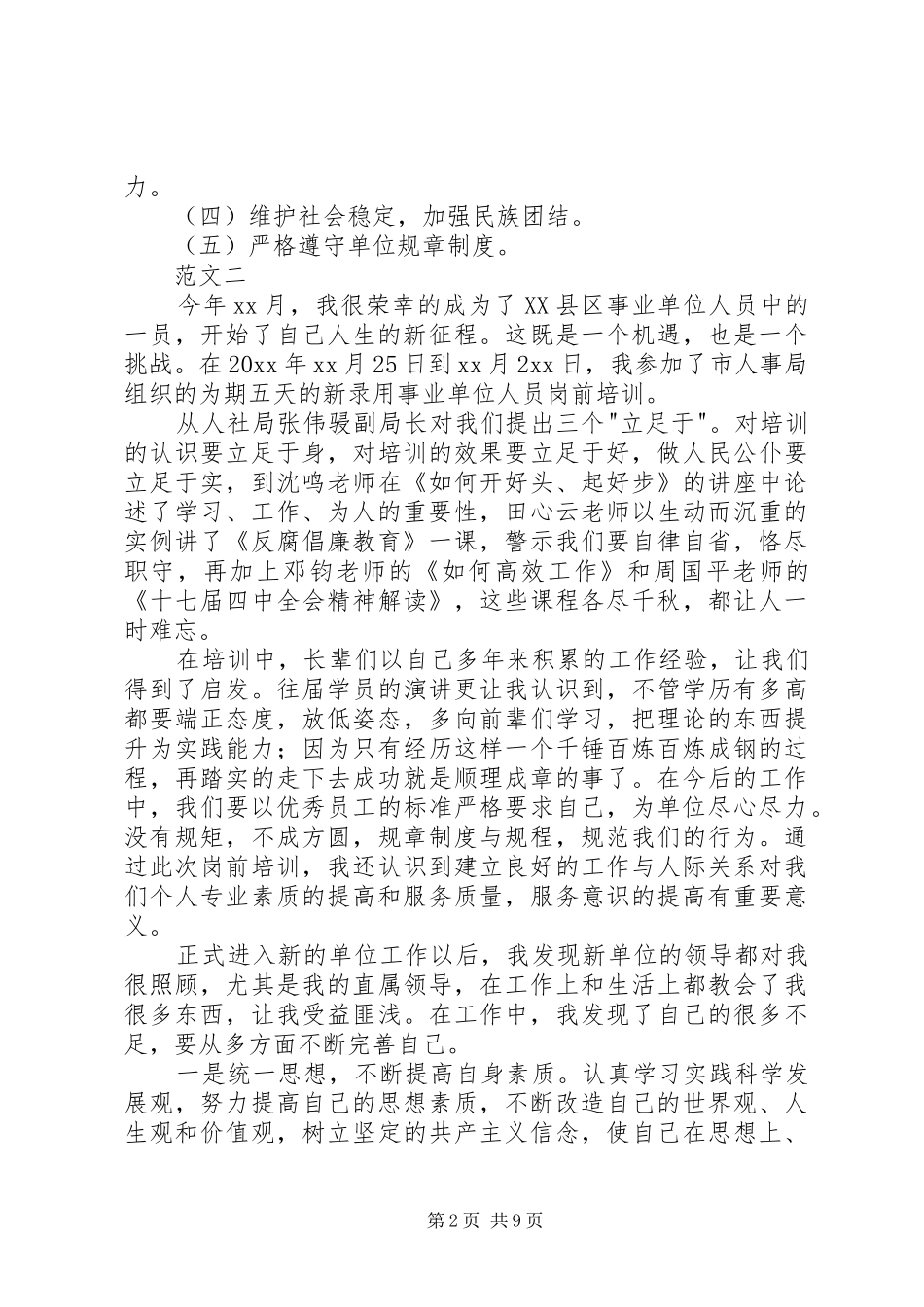 事业单位工作人员工作总结范文_第2页