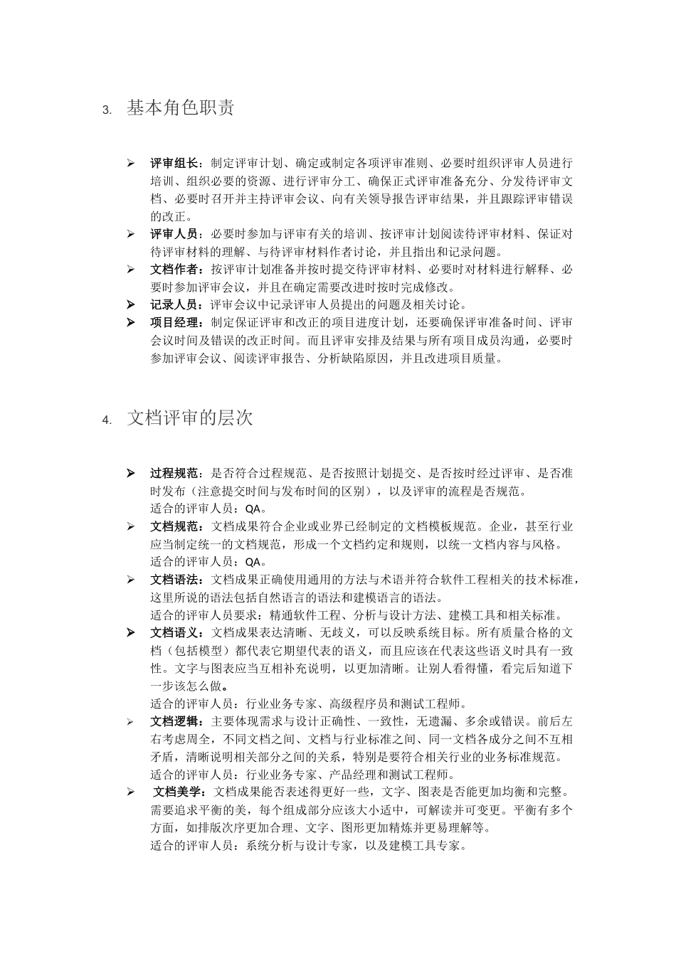 需求评审流程规范_第2页