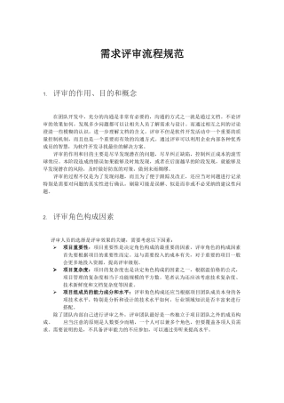 需求评审流程规范