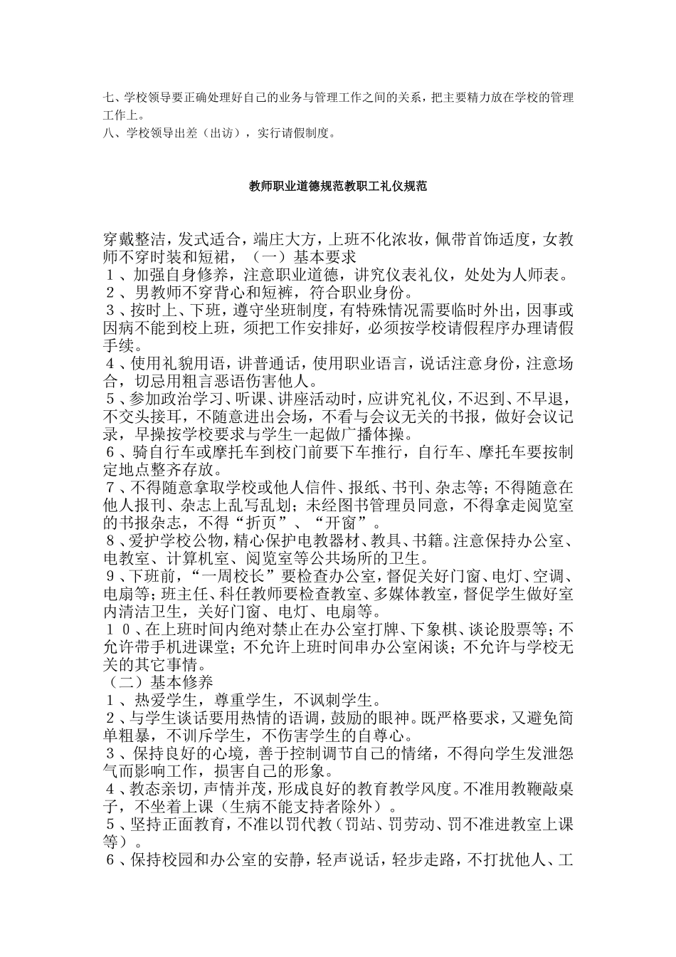 职业培训学校管理制度汇编_第2页