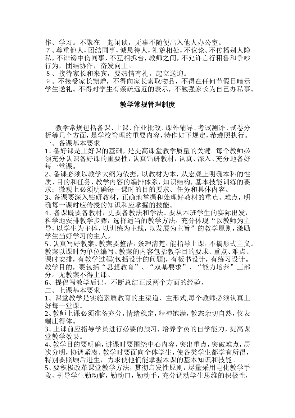 职业培训学校管理制度汇编_第3页