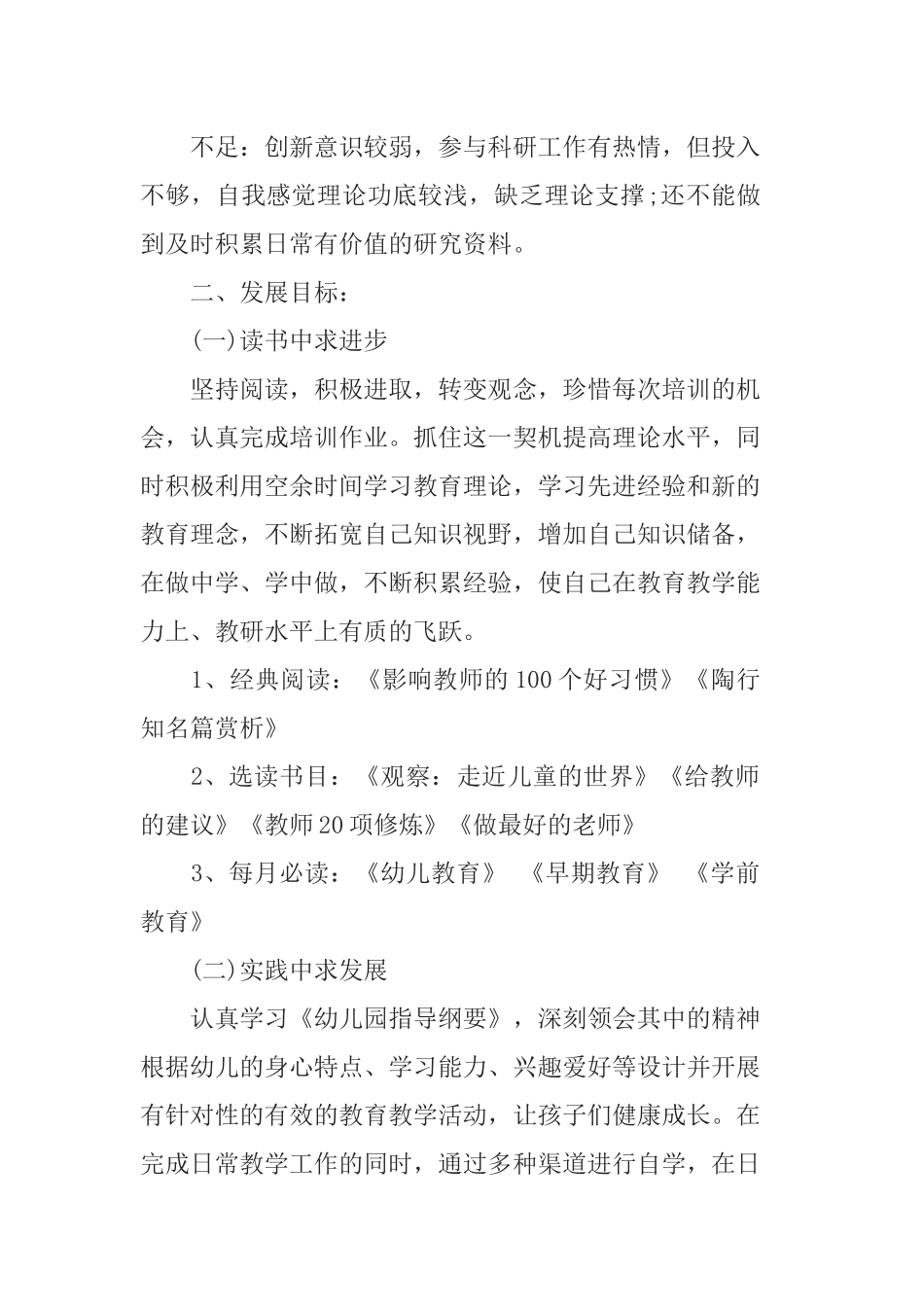 幼儿园骨干教师个人三年职业规划_第2页