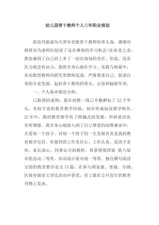 幼儿园骨干教师个人三年职业规划