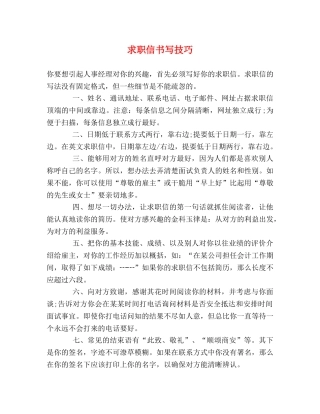 求职信书写技巧 