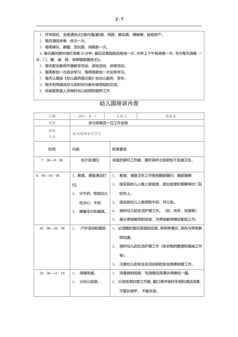 幼儿园保育员培训计划_第2页