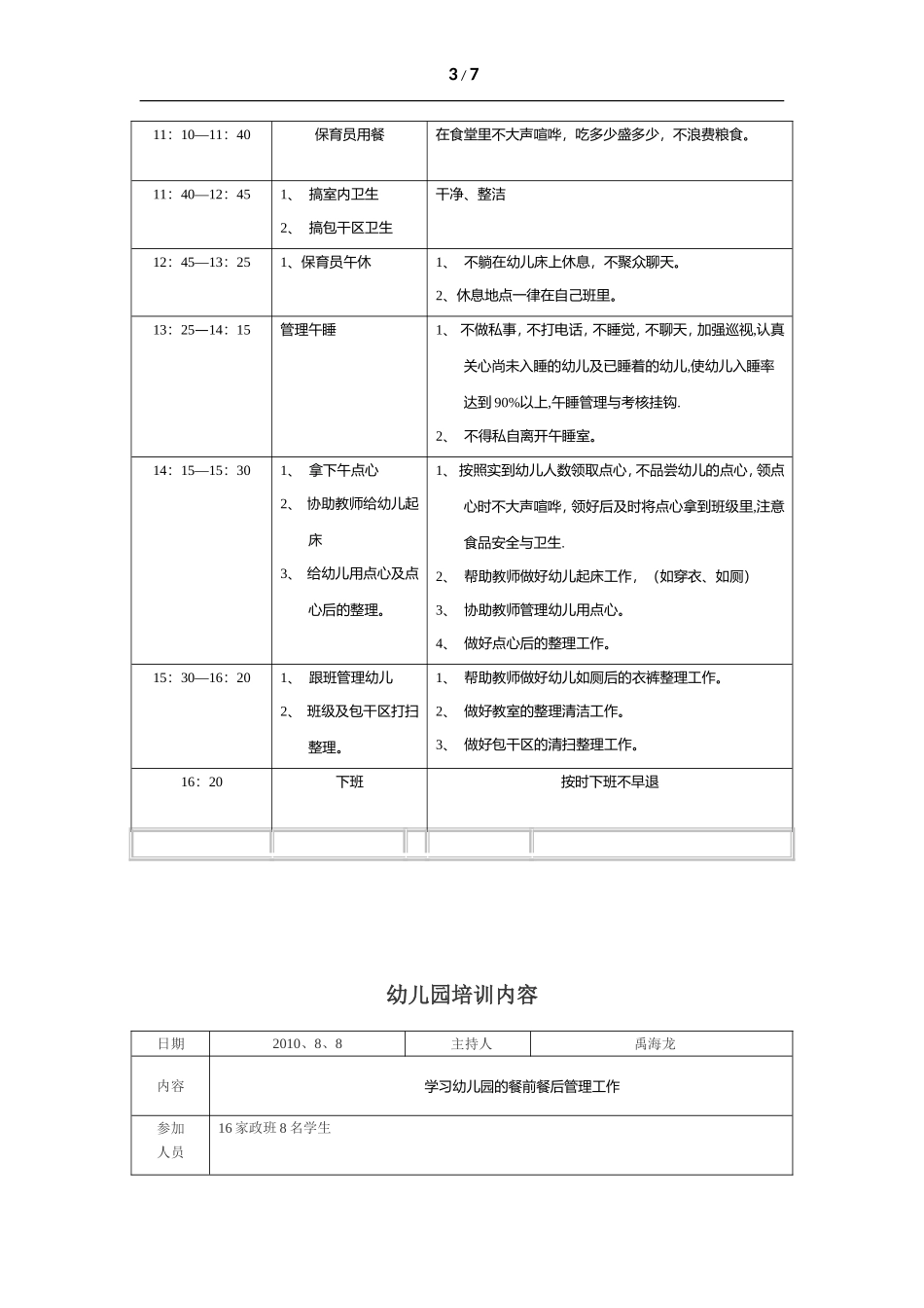 幼儿园保育员培训计划_第3页