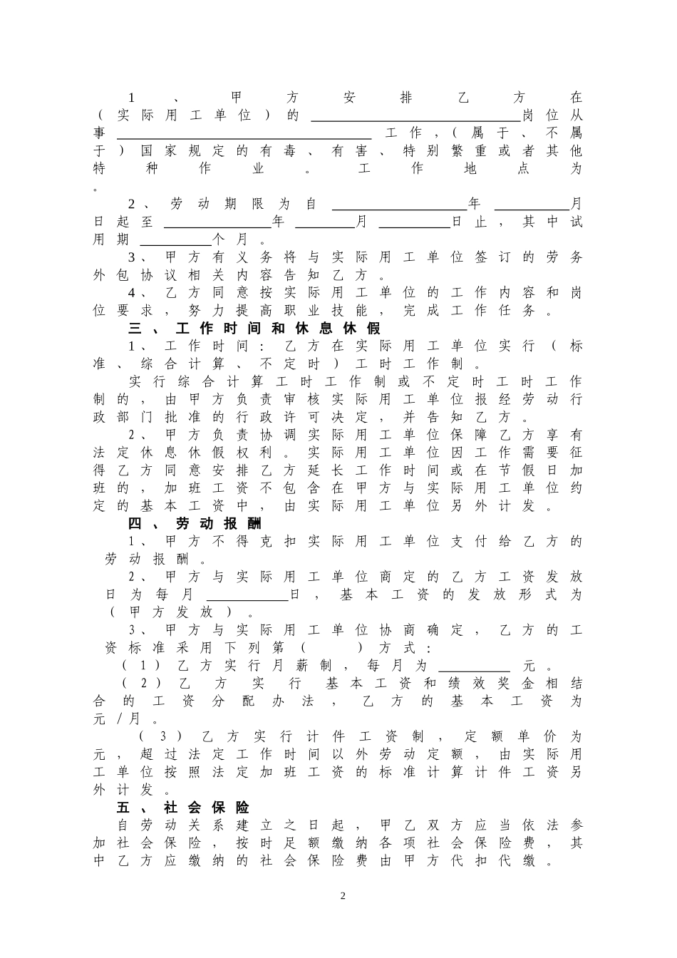 员工劳务外包合同书_第2页