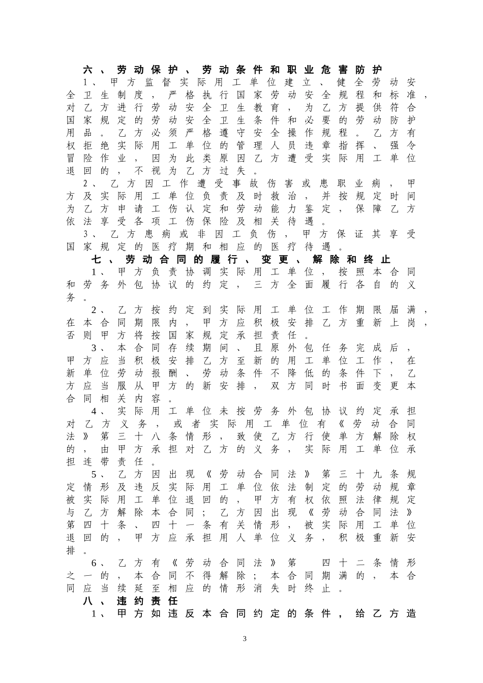 员工劳务外包合同书_第3页