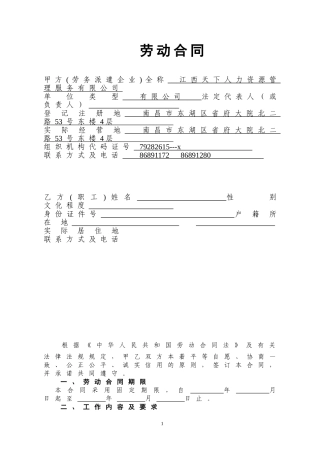 员工劳务外包合同书