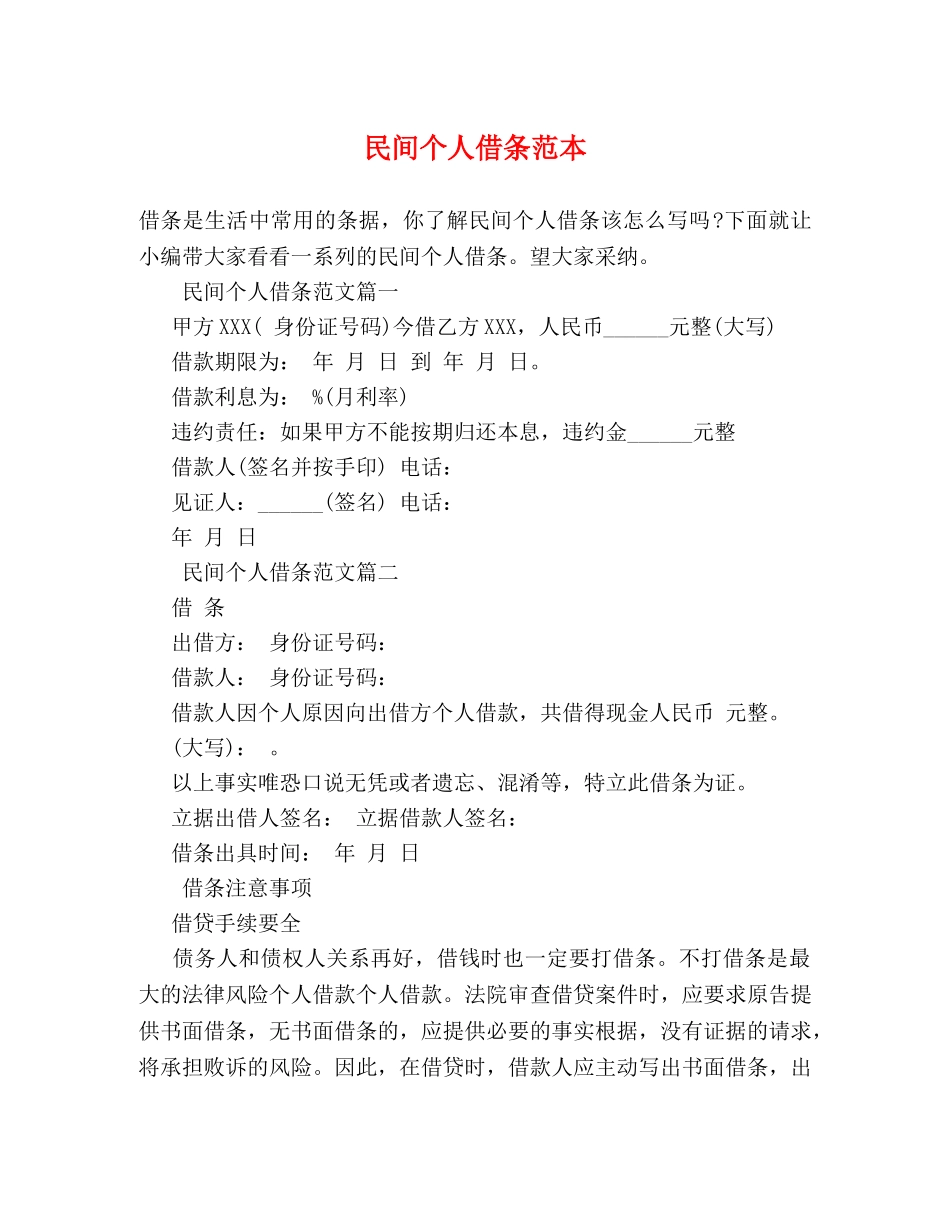民间个人借条范本 _第1页