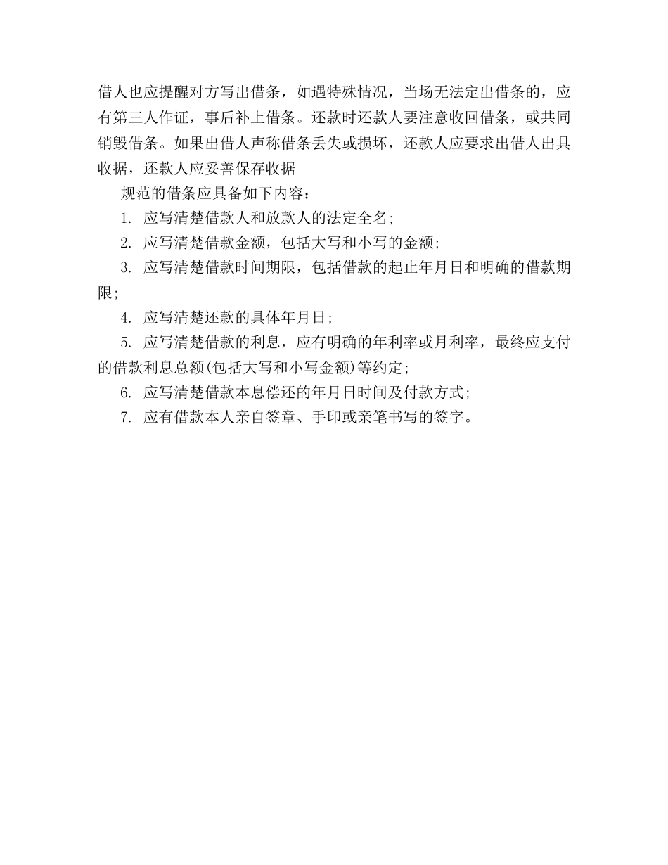 民间个人借条范本 _第2页